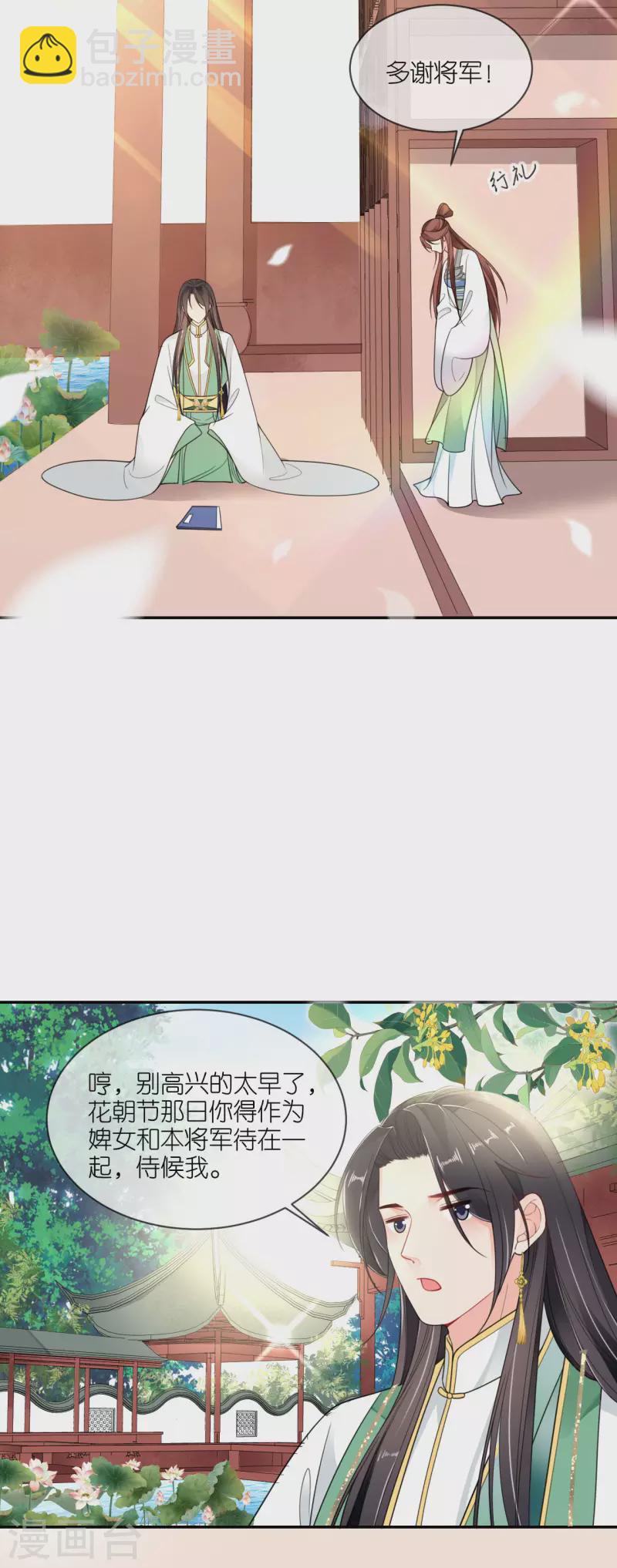 第48话 差点露馅-第49话