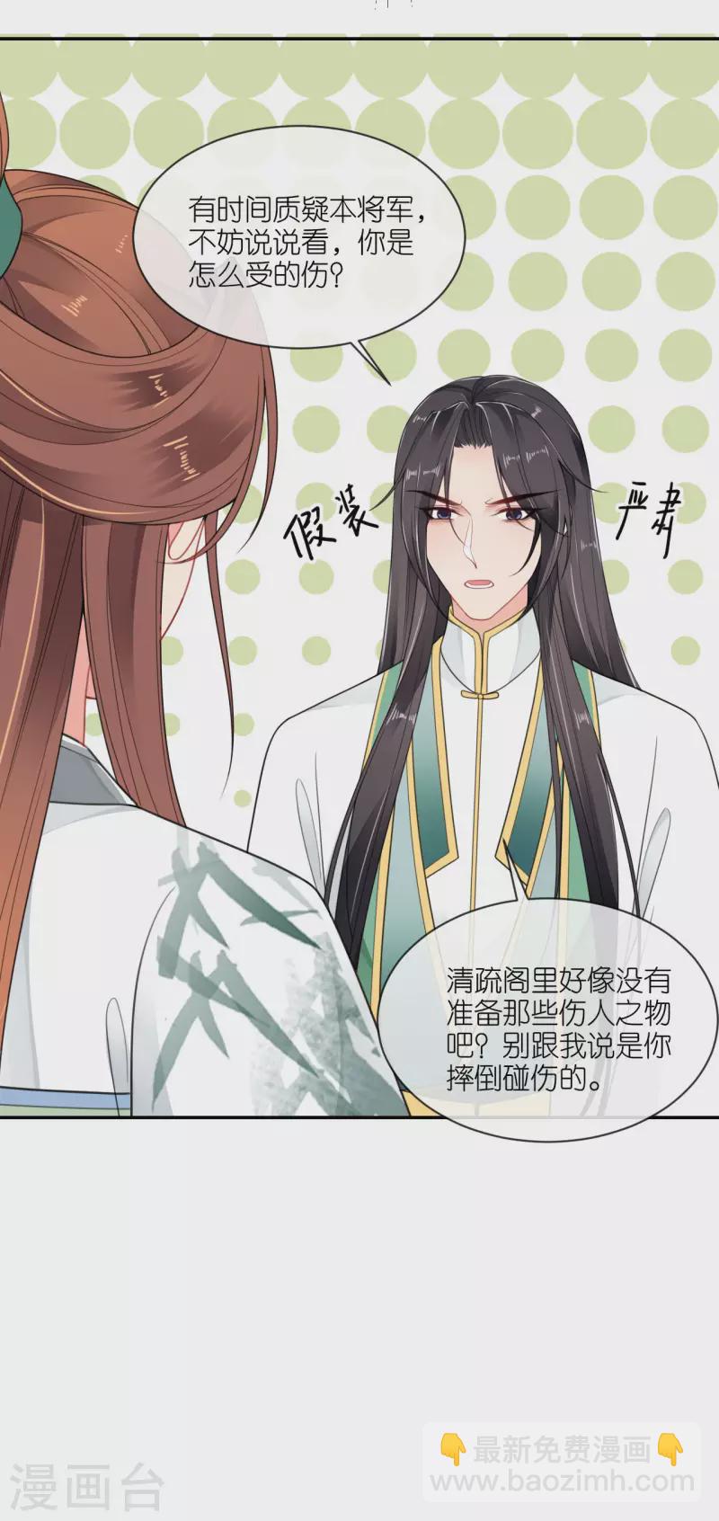 第48话 差点露馅-第49话