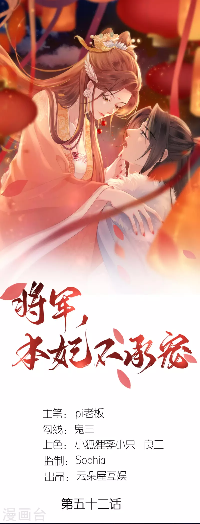 第52话 杏林漫步-第53话