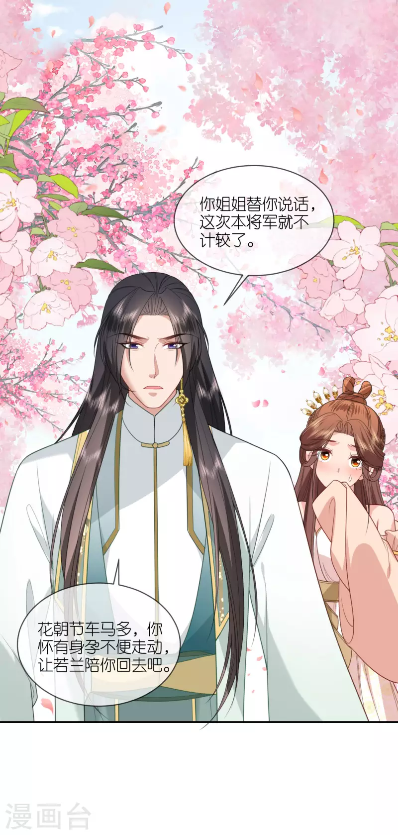 第52话 杏林漫步-第53话