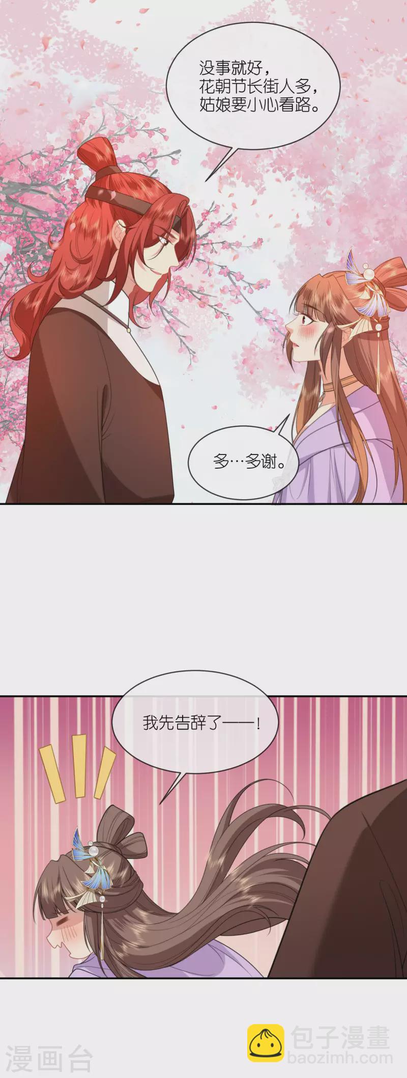 第52话 杏林漫步-第53话