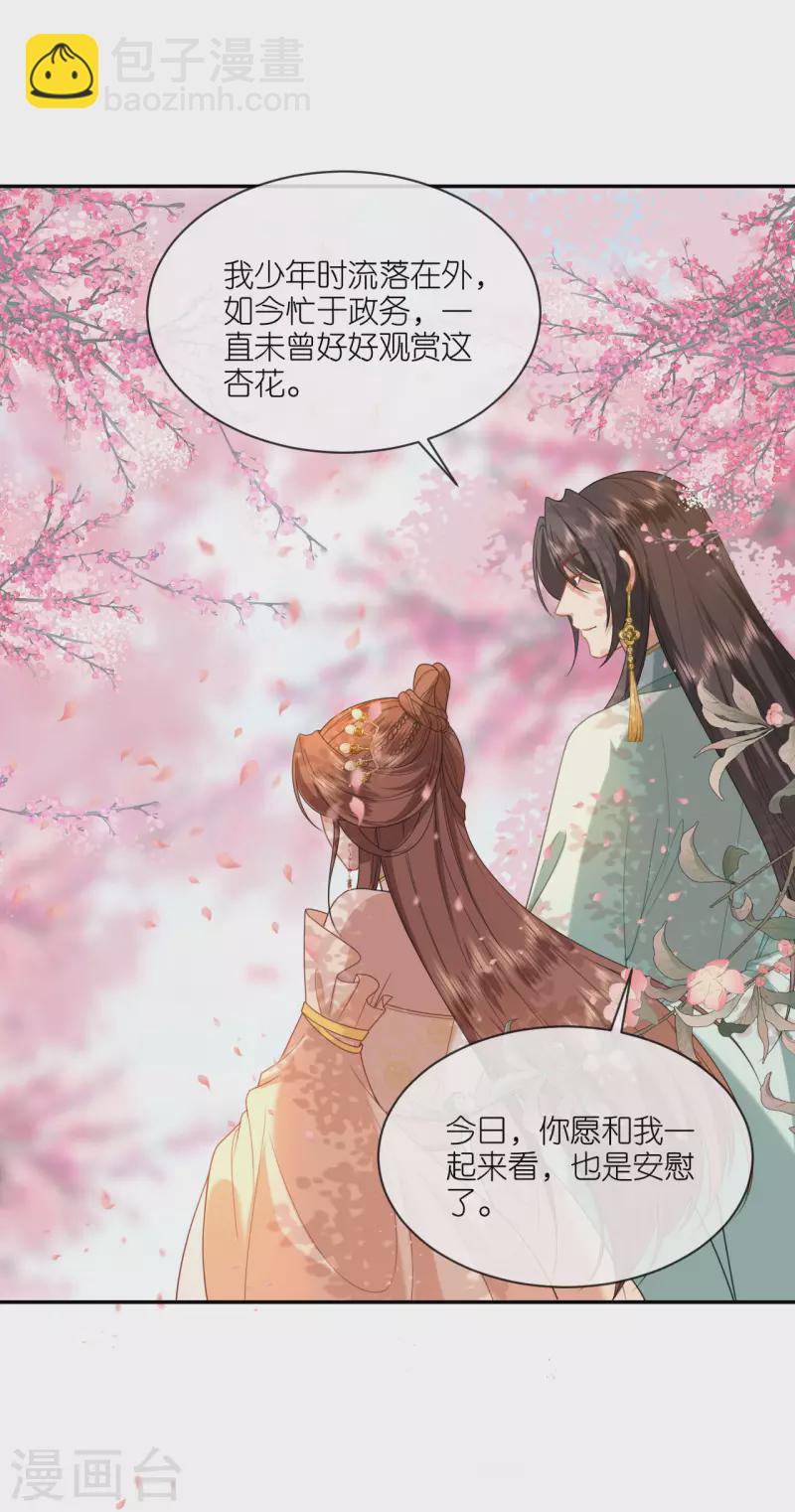 第52话 杏林漫步-第53话