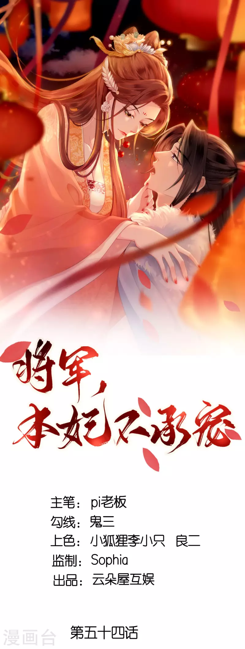 第54话 公主的回忆-第55话