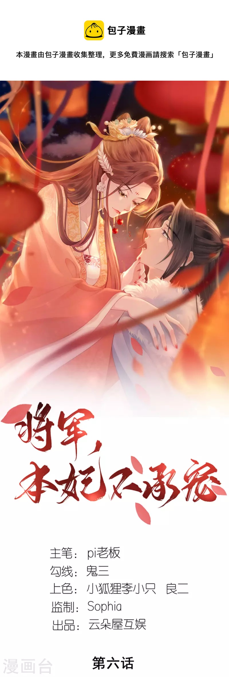 第6话 智怼恶妇-第7话