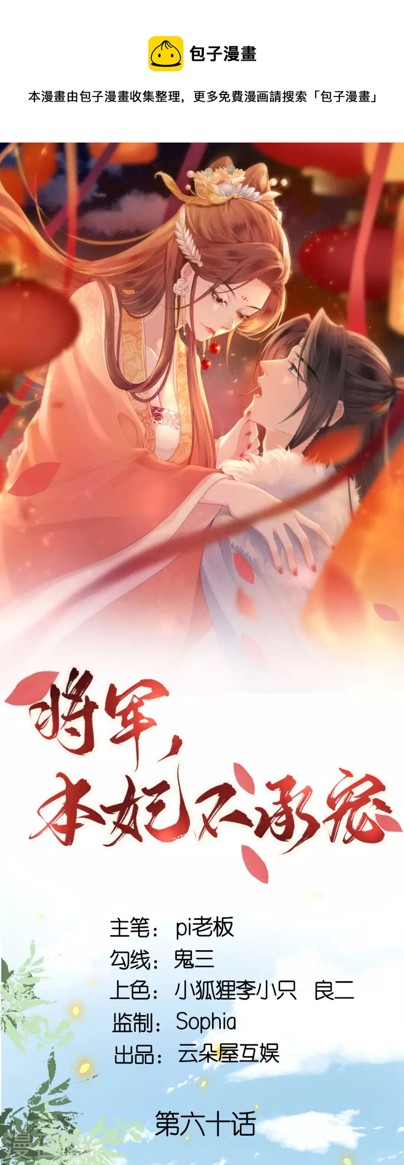 第60话 暮雪苏醒-第61话