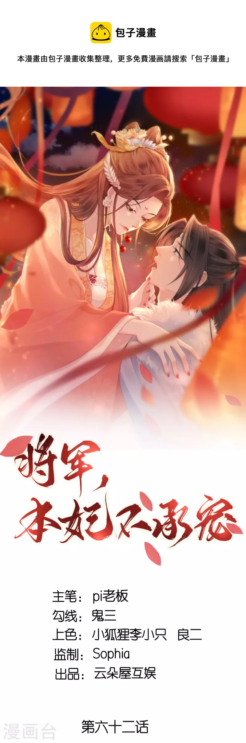 第62话 图穷匕见-第63话