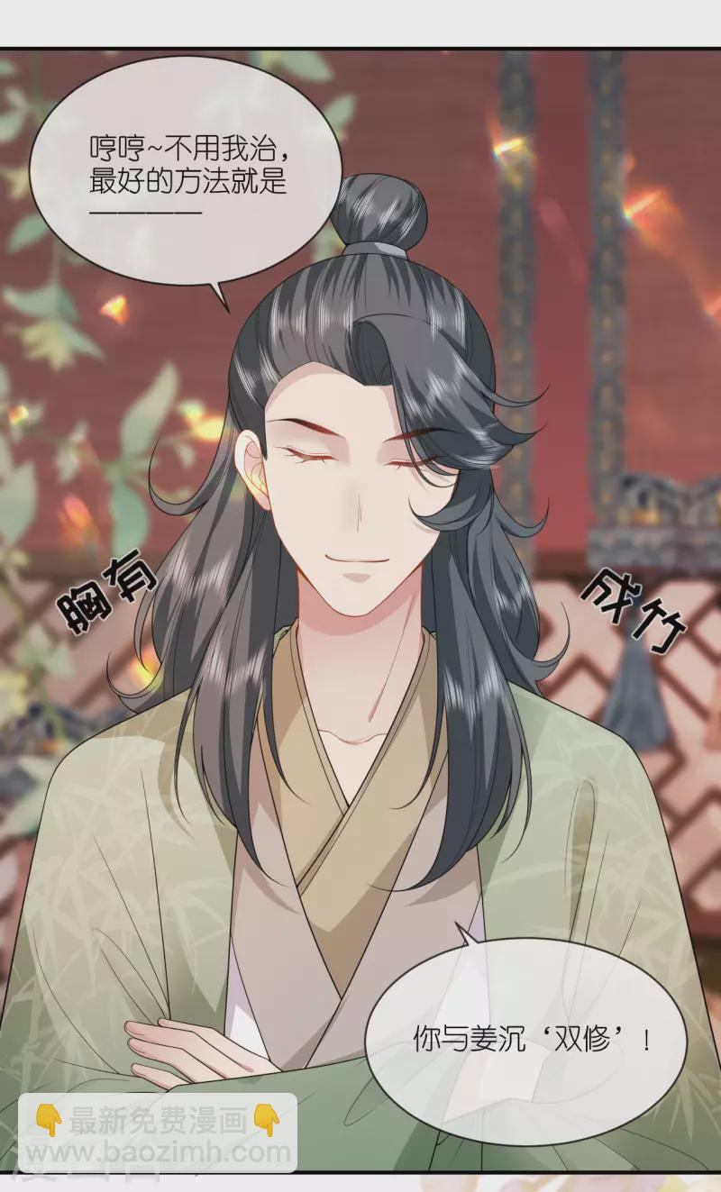 第64话 &ldquo;双修&rdquo;解毒法-第65话
