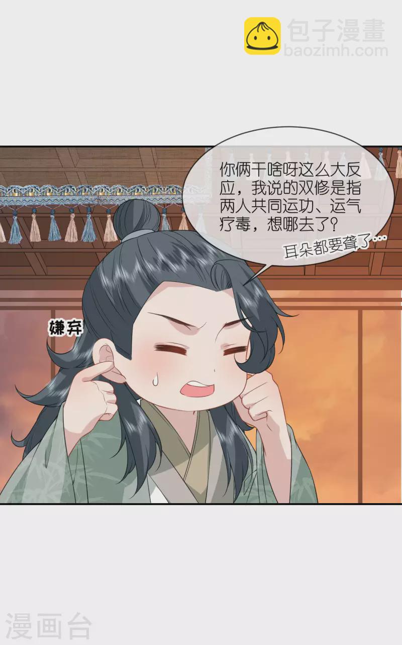 第64话 &ldquo;双修&rdquo;解毒法-第65话