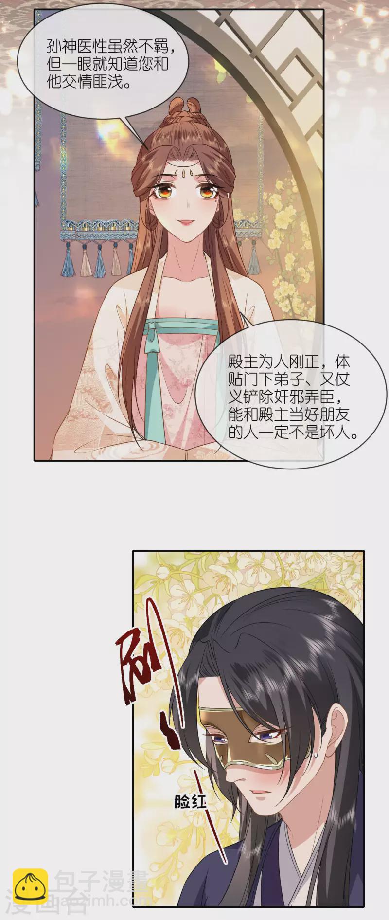 第64话 &ldquo;双修&rdquo;解毒法-第65话