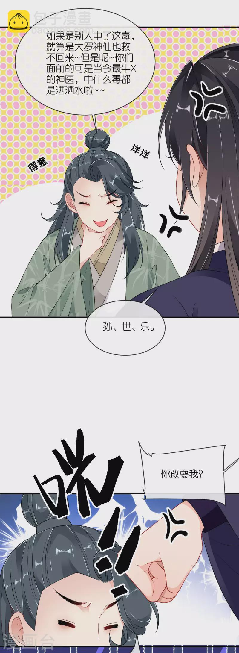 第64话 &ldquo;双修&rdquo;解毒法-第65话