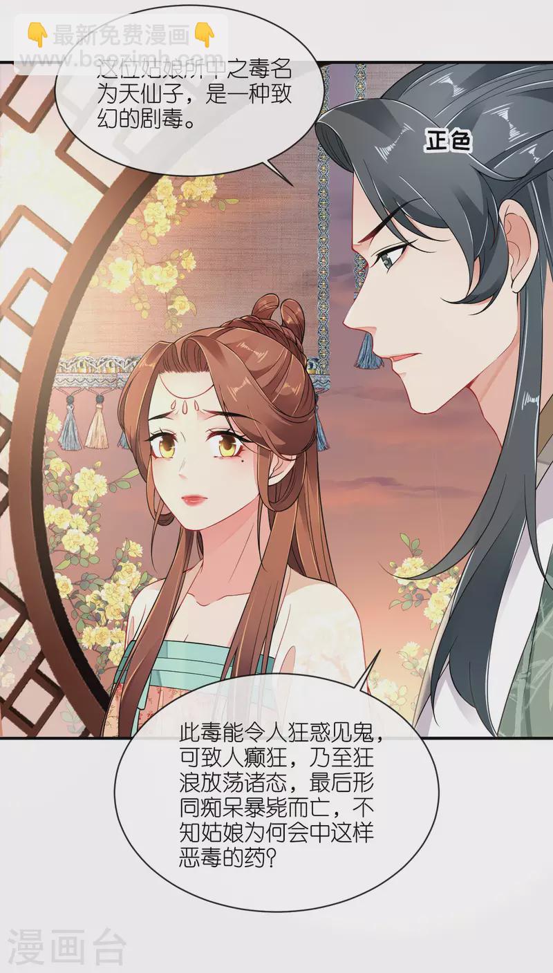 第64话 &ldquo;双修&rdquo;解毒法-第65话