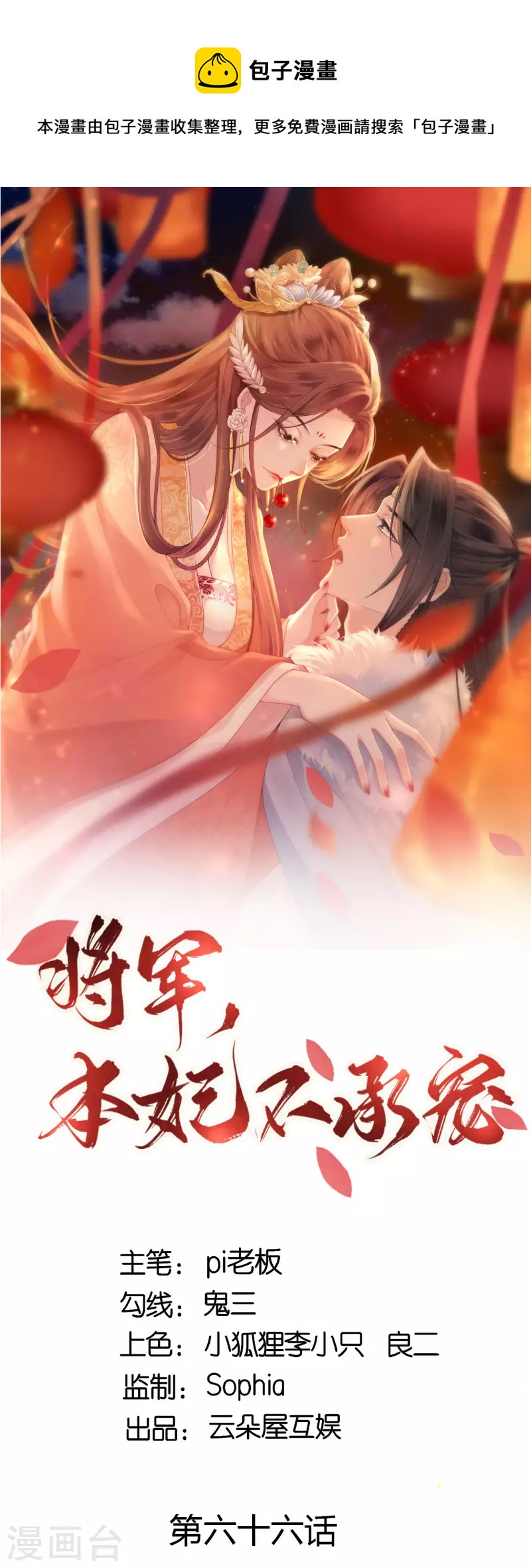 第66话 圣心难测-第67话