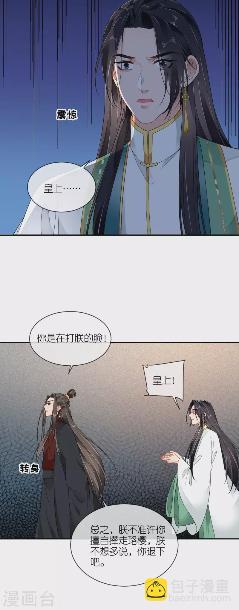 第66话 圣心难测-第67话