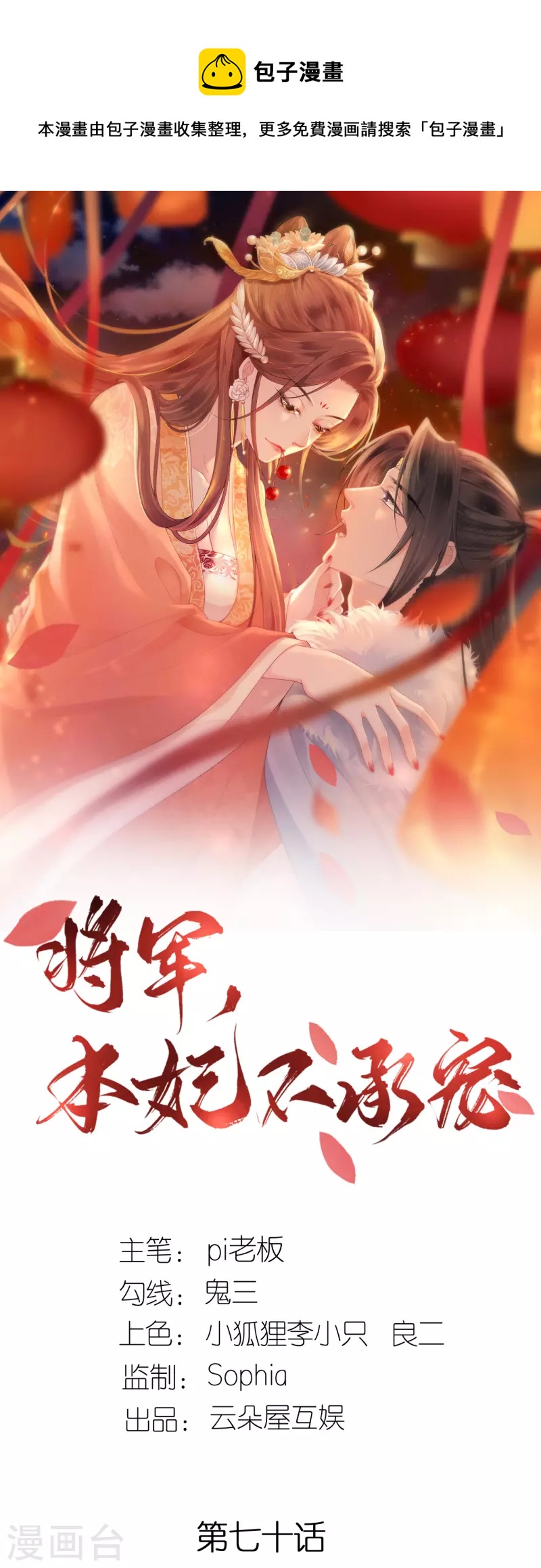 第70话 痘症传播-第71话