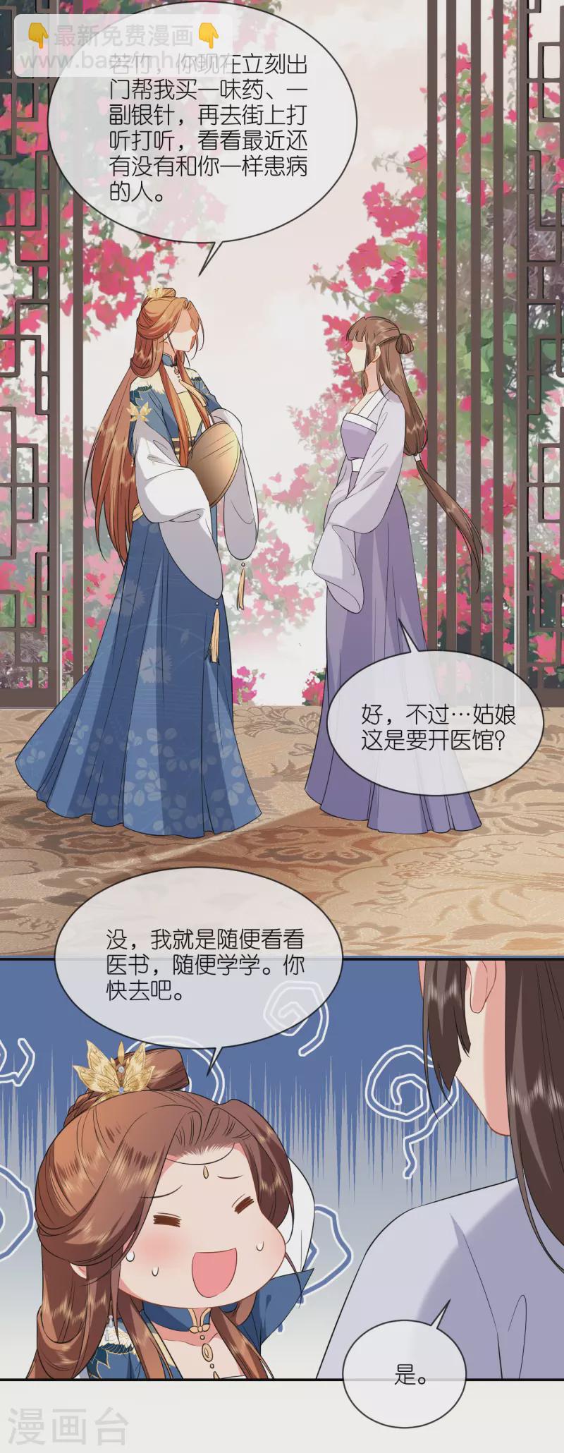 第70话 痘症传播-第71话