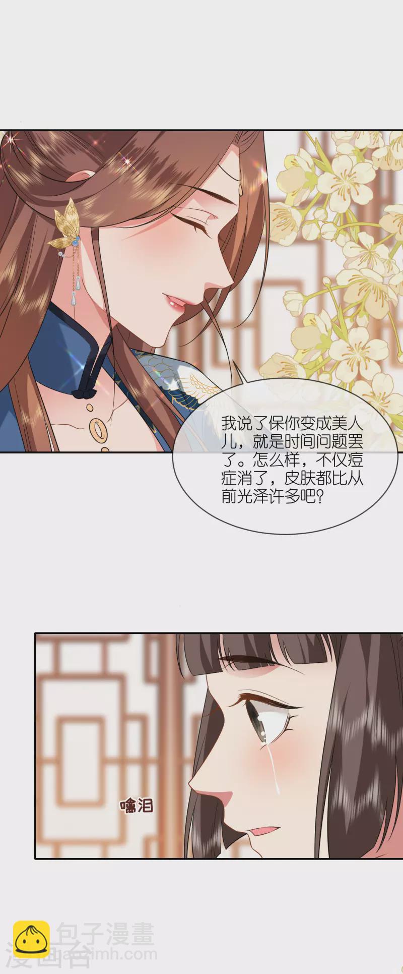 第70话 痘症传播-第71话