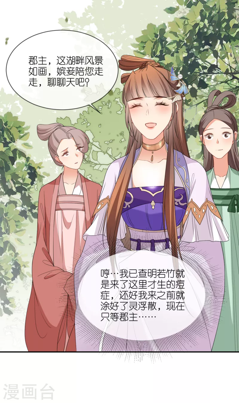 第72话 献药郡主-第73话