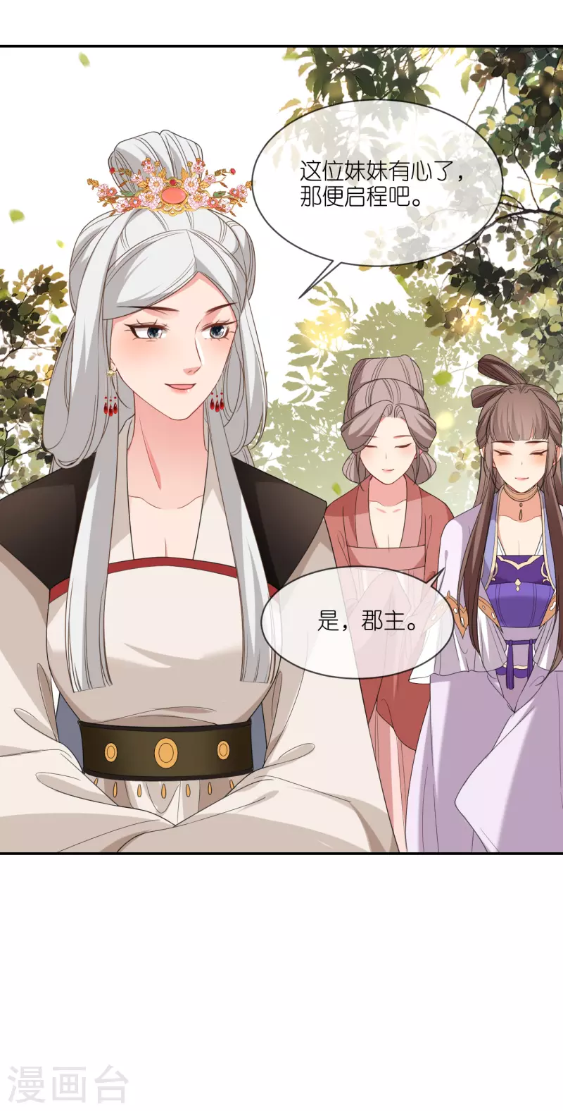 第72话 献药郡主-第73话