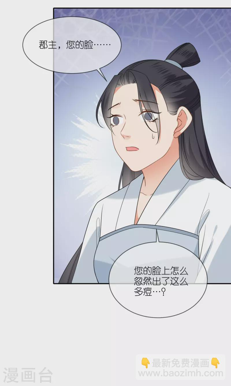 第72话 献药郡主-第73话