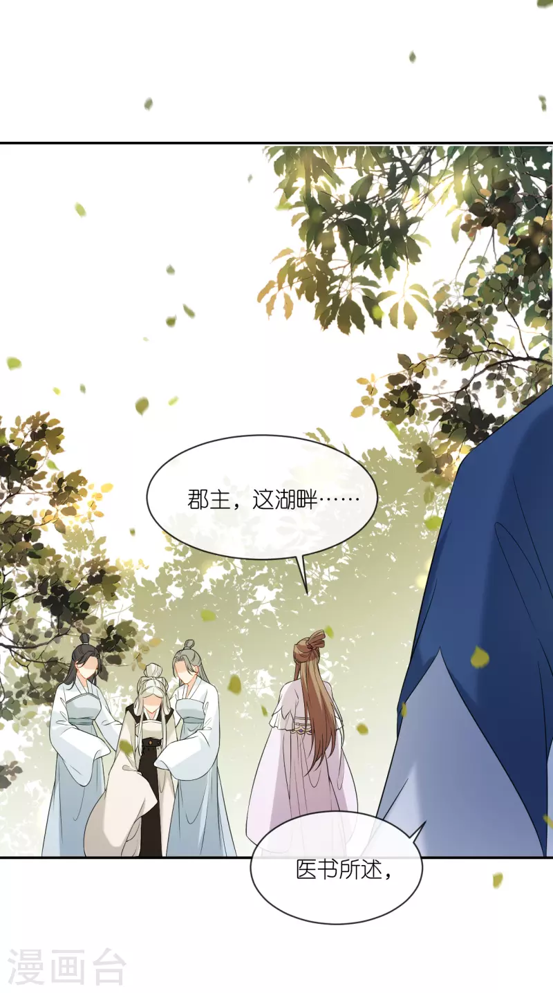 第72话 献药郡主-第73话