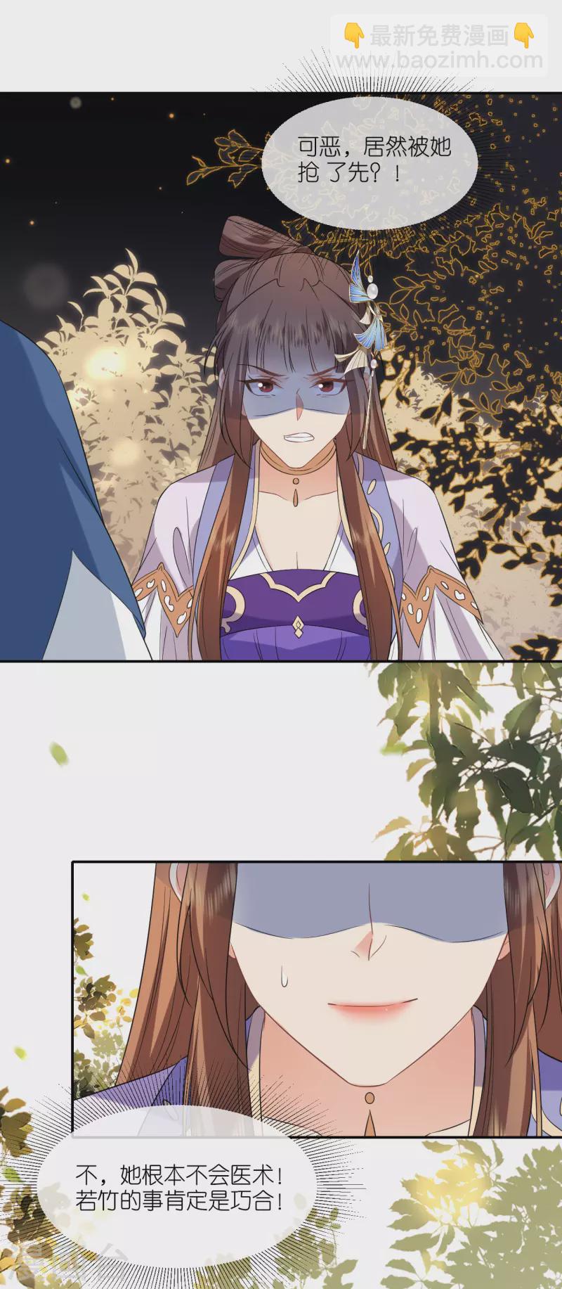 第72话 献药郡主-第73话