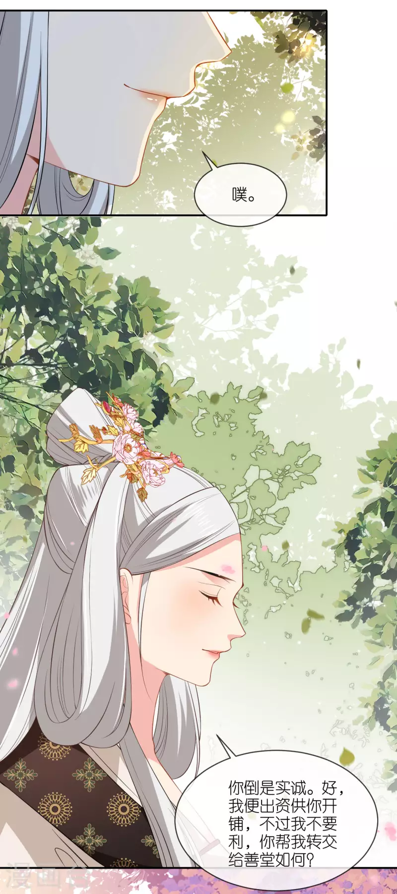 第74话 合伙开店-第75话