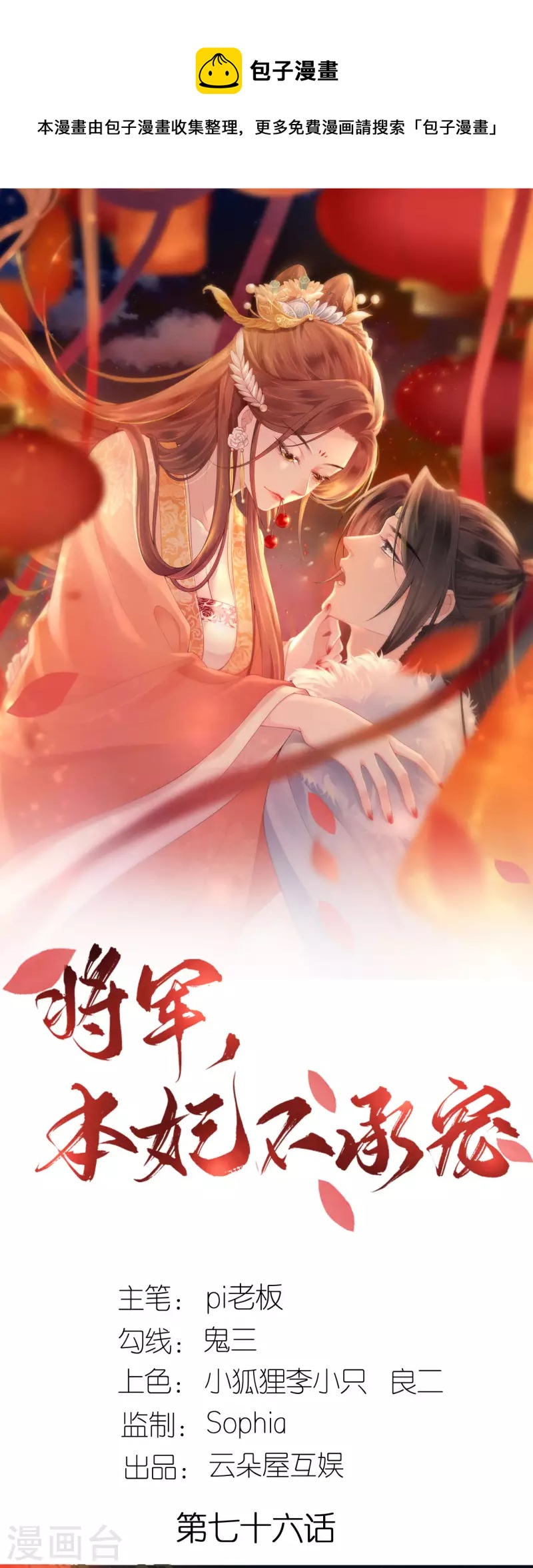 第76话 能者得之-第77话