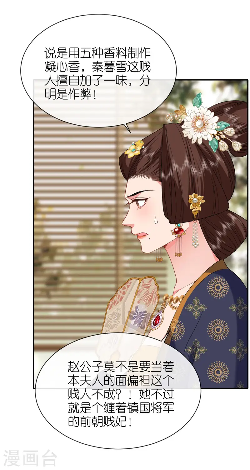 第78话 找个靠山-第79话