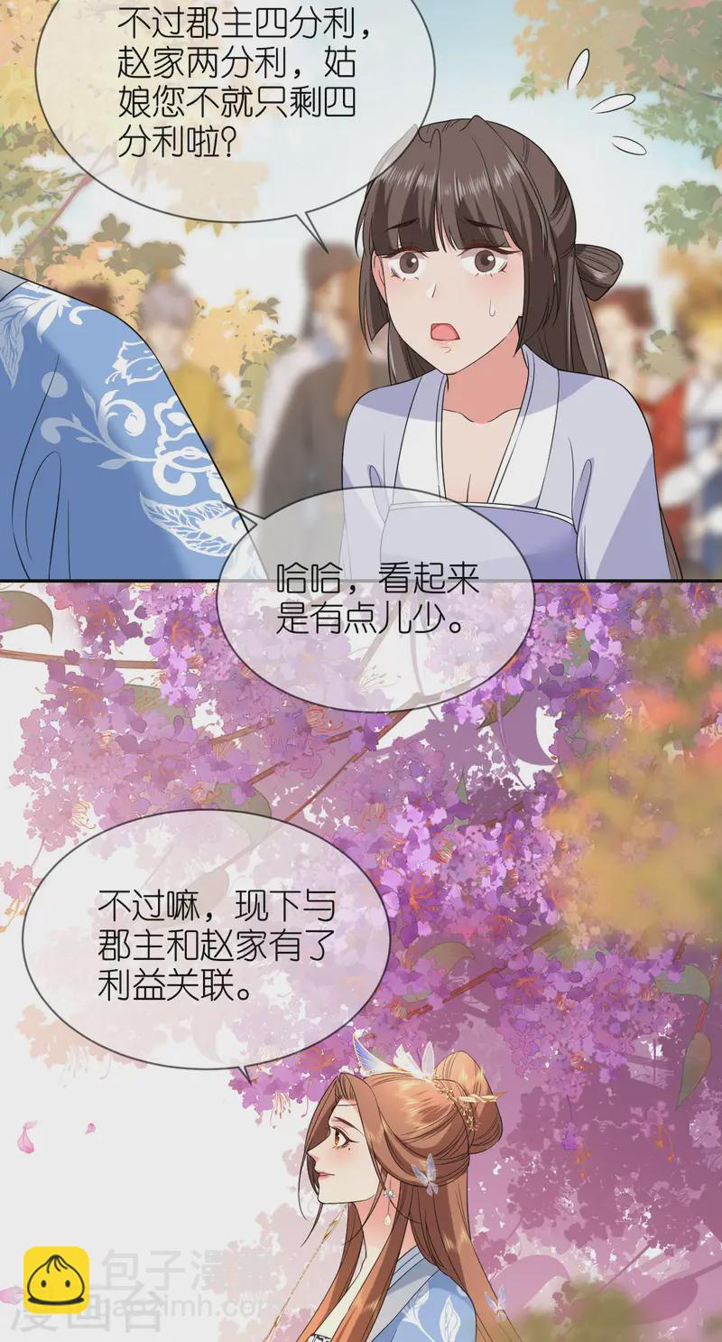 第78话 找个靠山-第79话