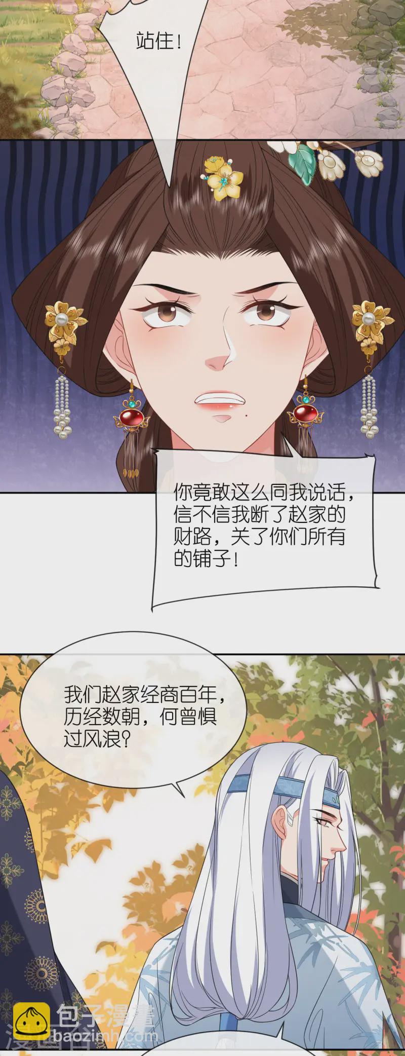 第78话 找个靠山-第79话