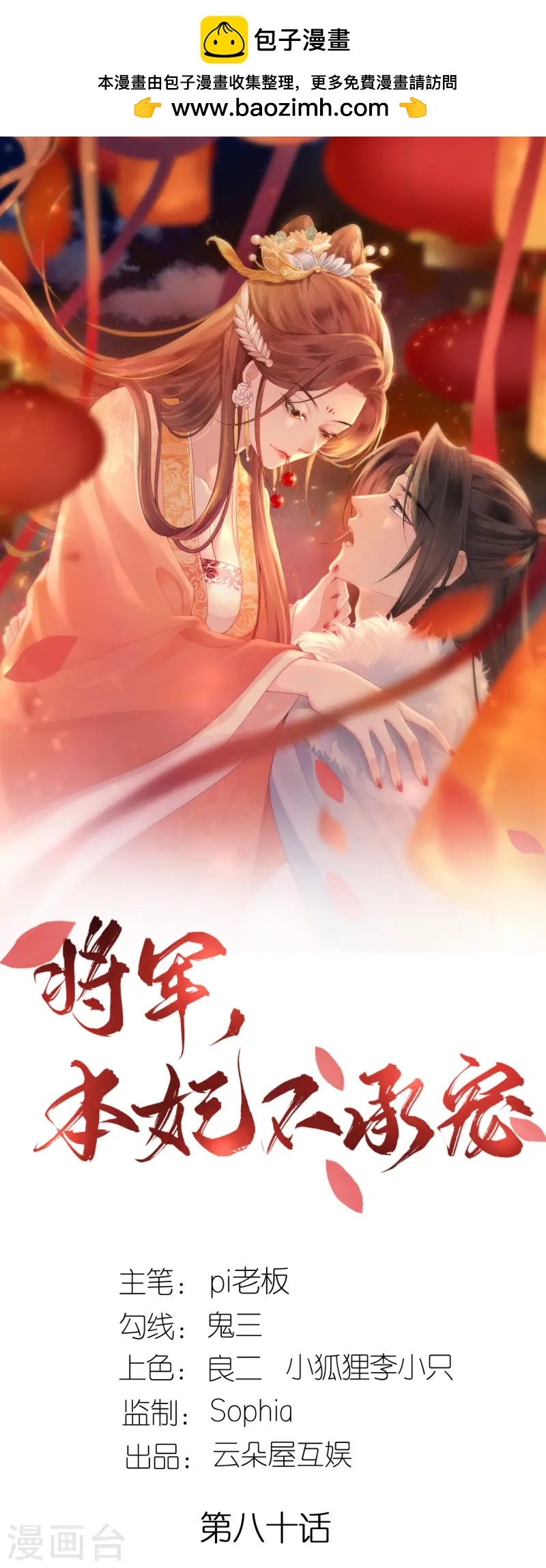 第80话 受邀品鉴会-第81话