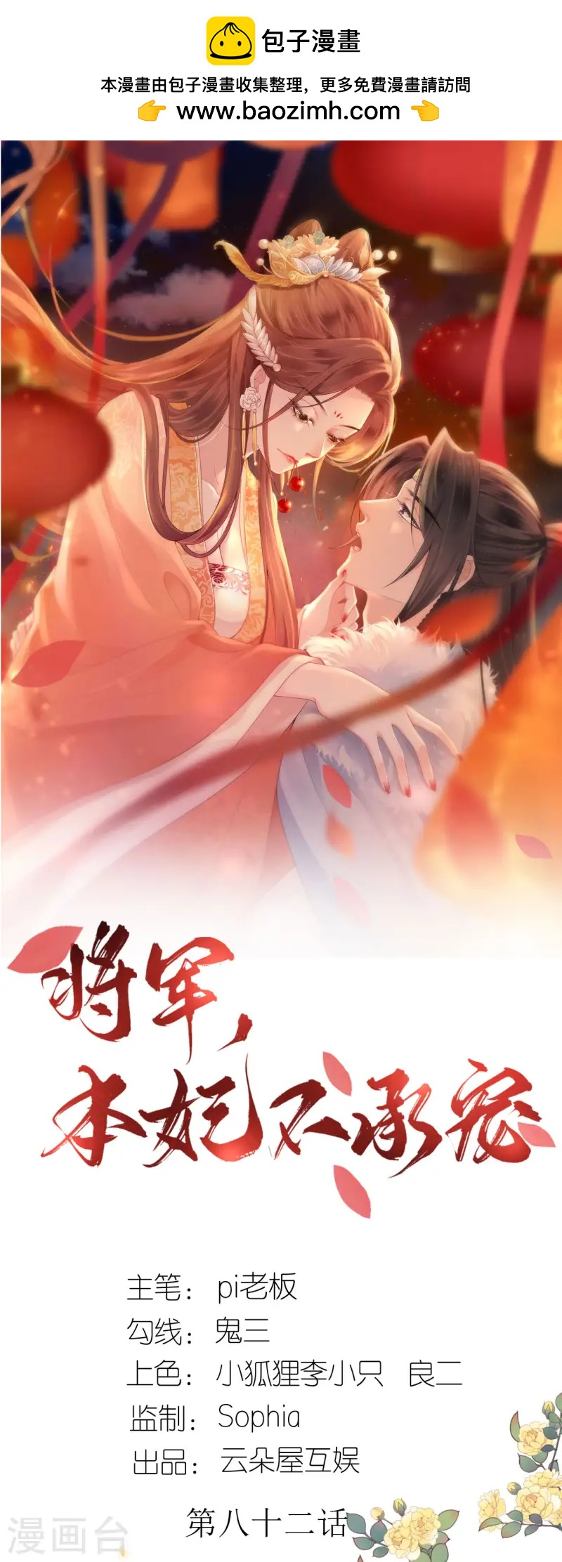 第82话 李姑娘没气了-第83话