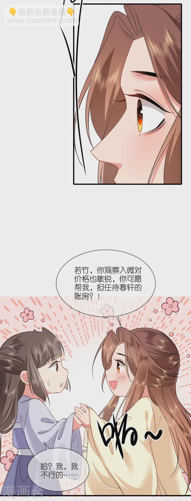 第93话 若竹的眼光-第95话