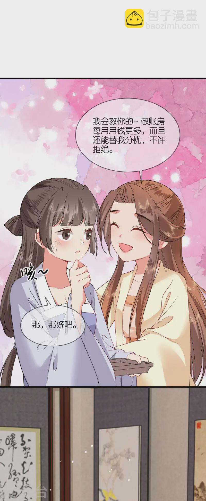 第93话 若竹的眼光-第95话