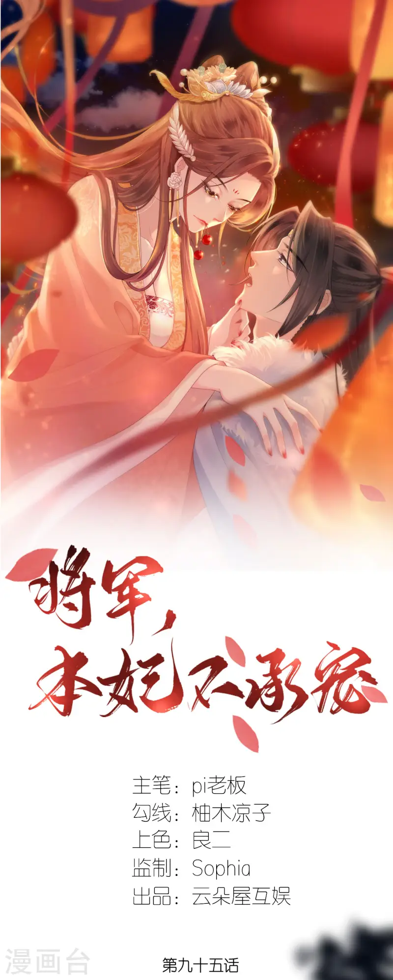 第95话 姜沉入狱-第97话