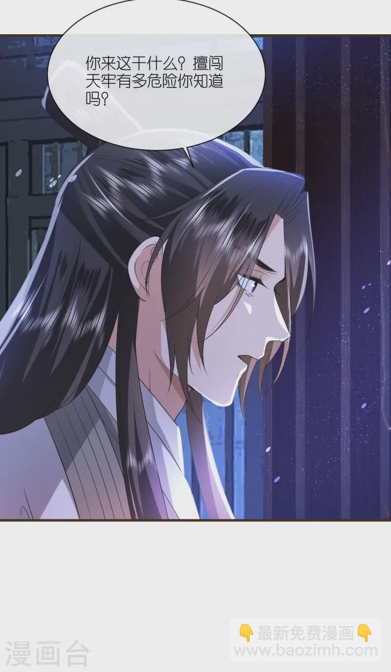 第97话 天牢探监-第99话