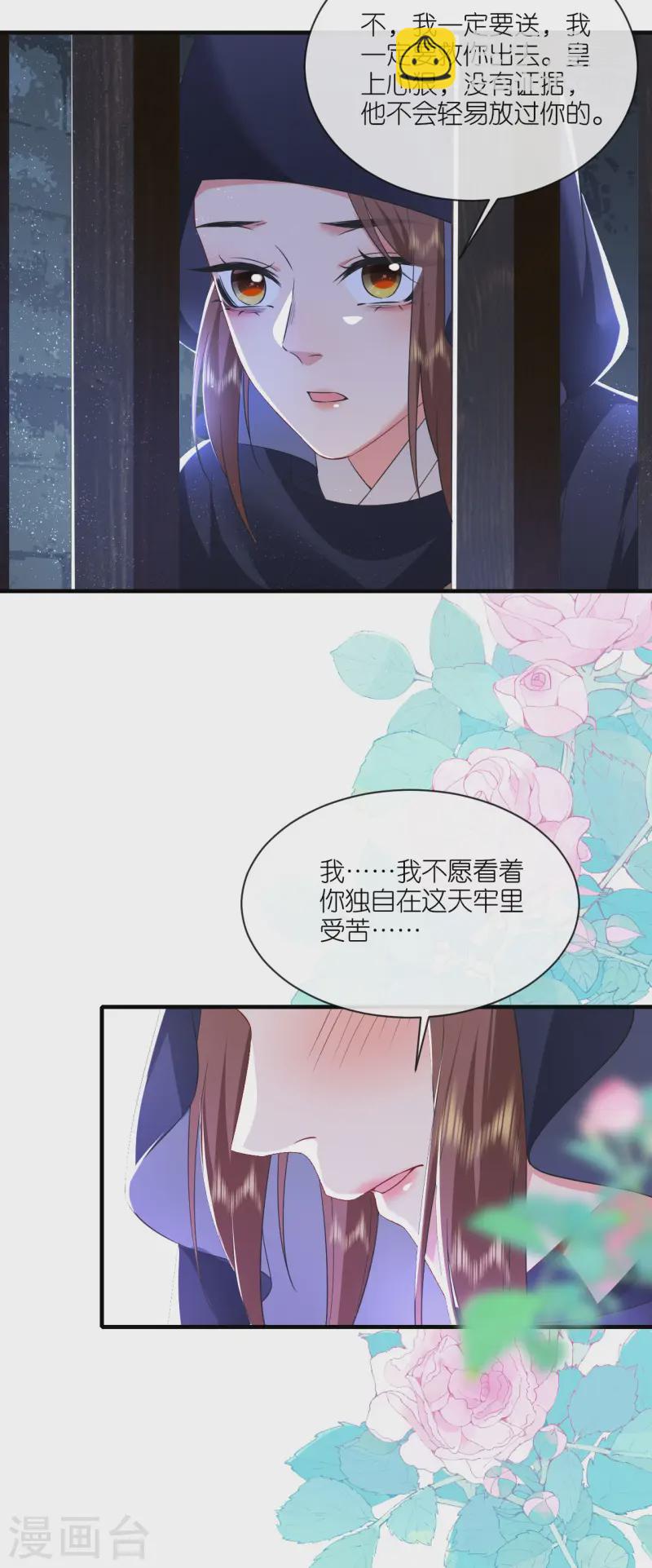 第97话 天牢探监-第99话