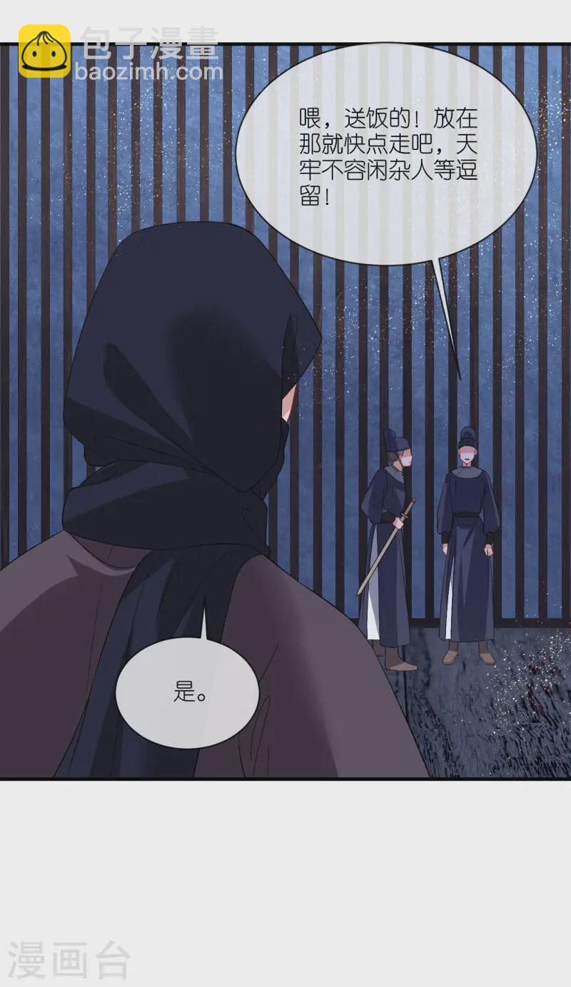 第97话 天牢探监-第99话