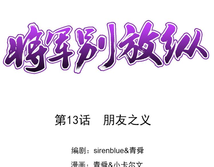第13话 朋友之义-第13话