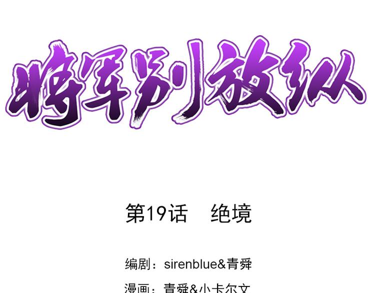 第19话 绝境(1/2)-第19话