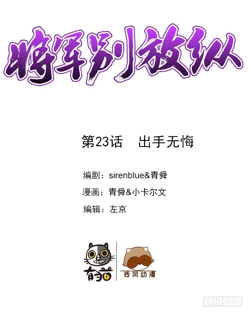 出手无悔-第25话