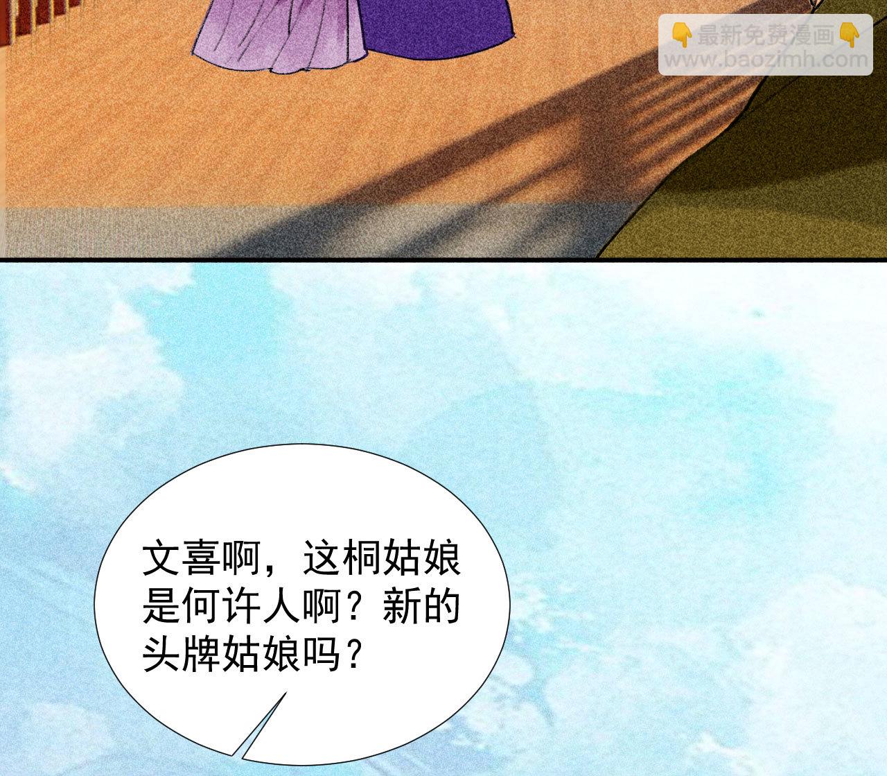 第二十三章 平康苑的姑娘们(1/2)-第25话