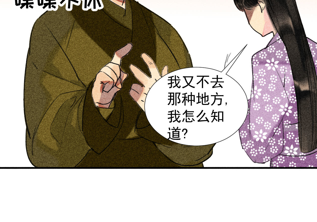 第二十三章 平康苑的姑娘们(1/2)-第25话