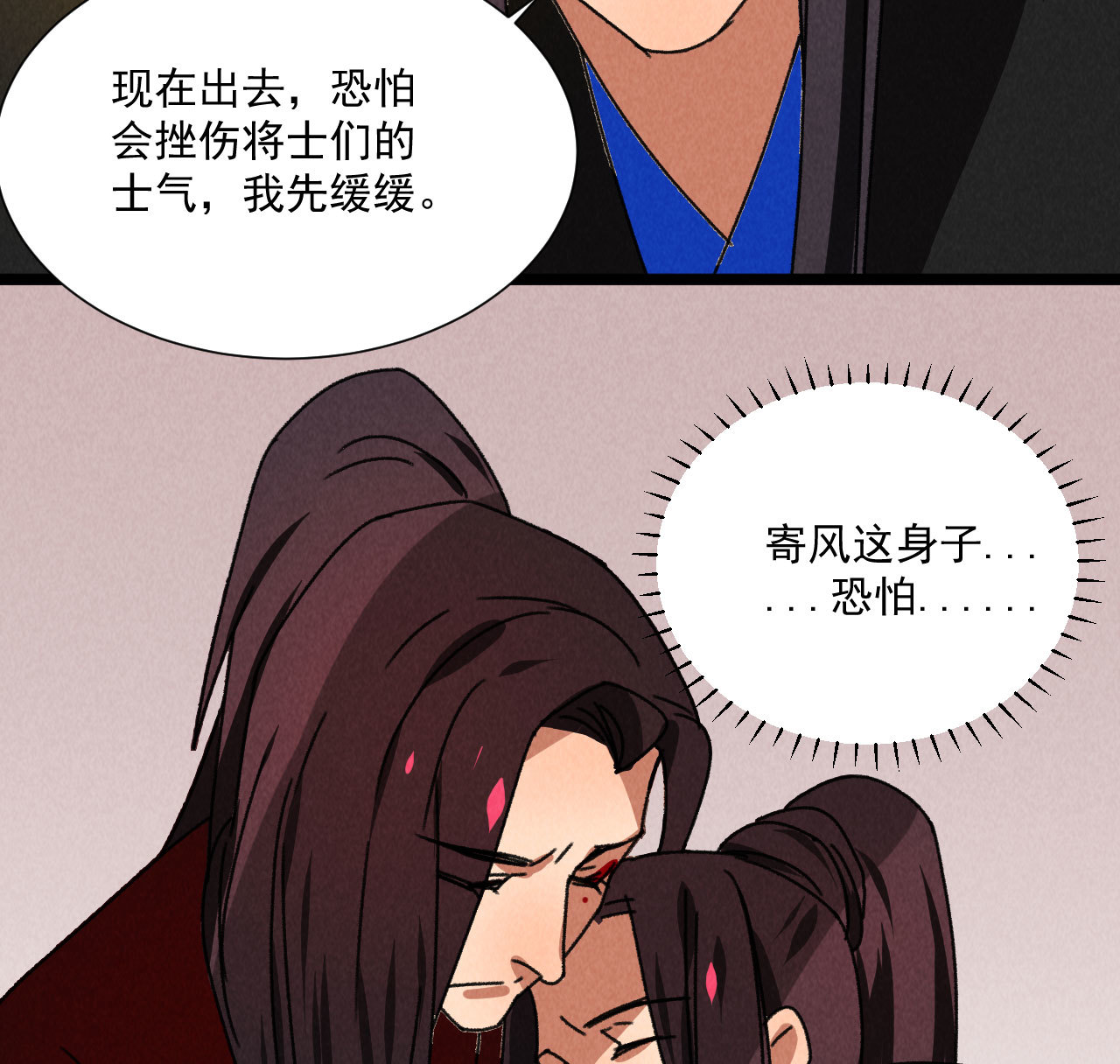 第五十五话 寄风的身体恐怕...-第57话