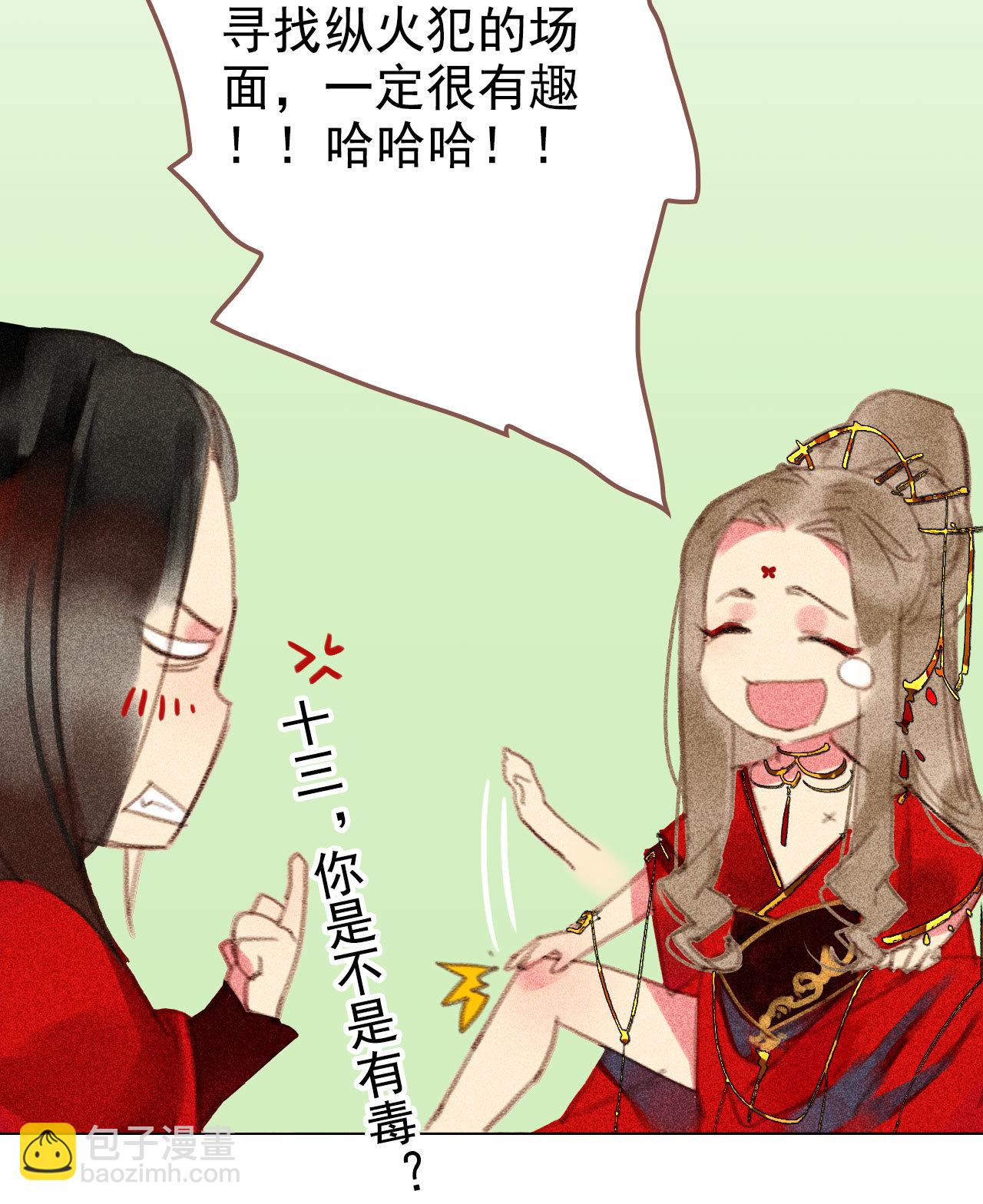 第6章 壁咚警告(1/2)-第7话