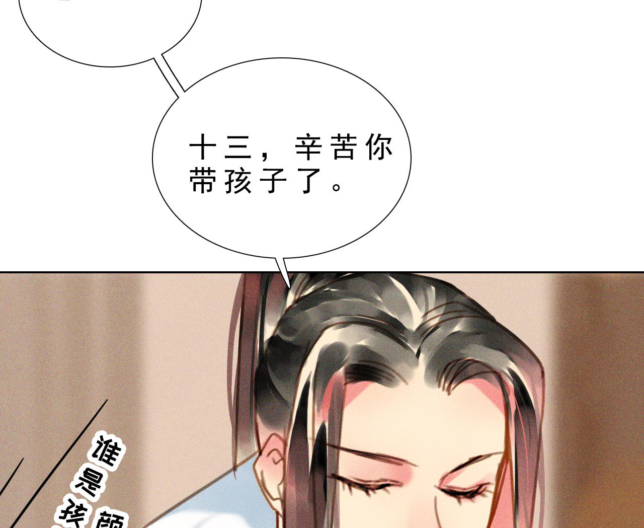 第八章 带孩子真辛苦(1/2)-第9话