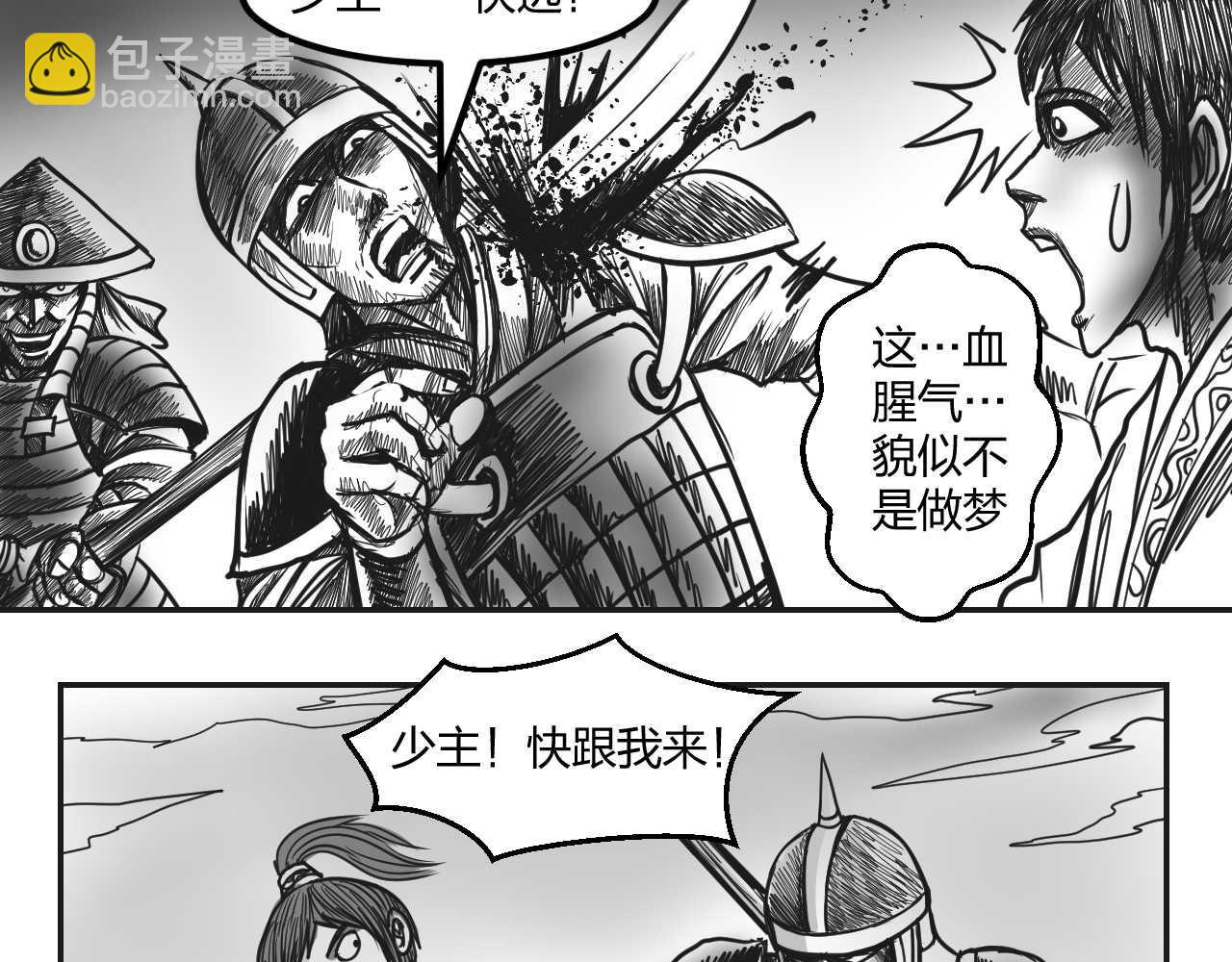 將軍傳 - 第1章 初至異世 - 4