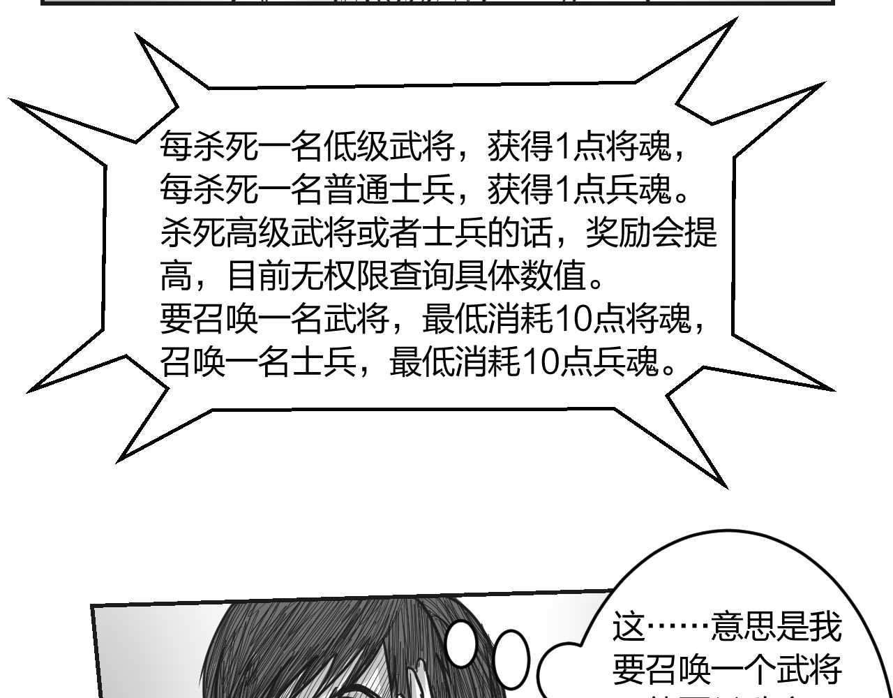 將軍傳 - 第1章 初至異世 - 3