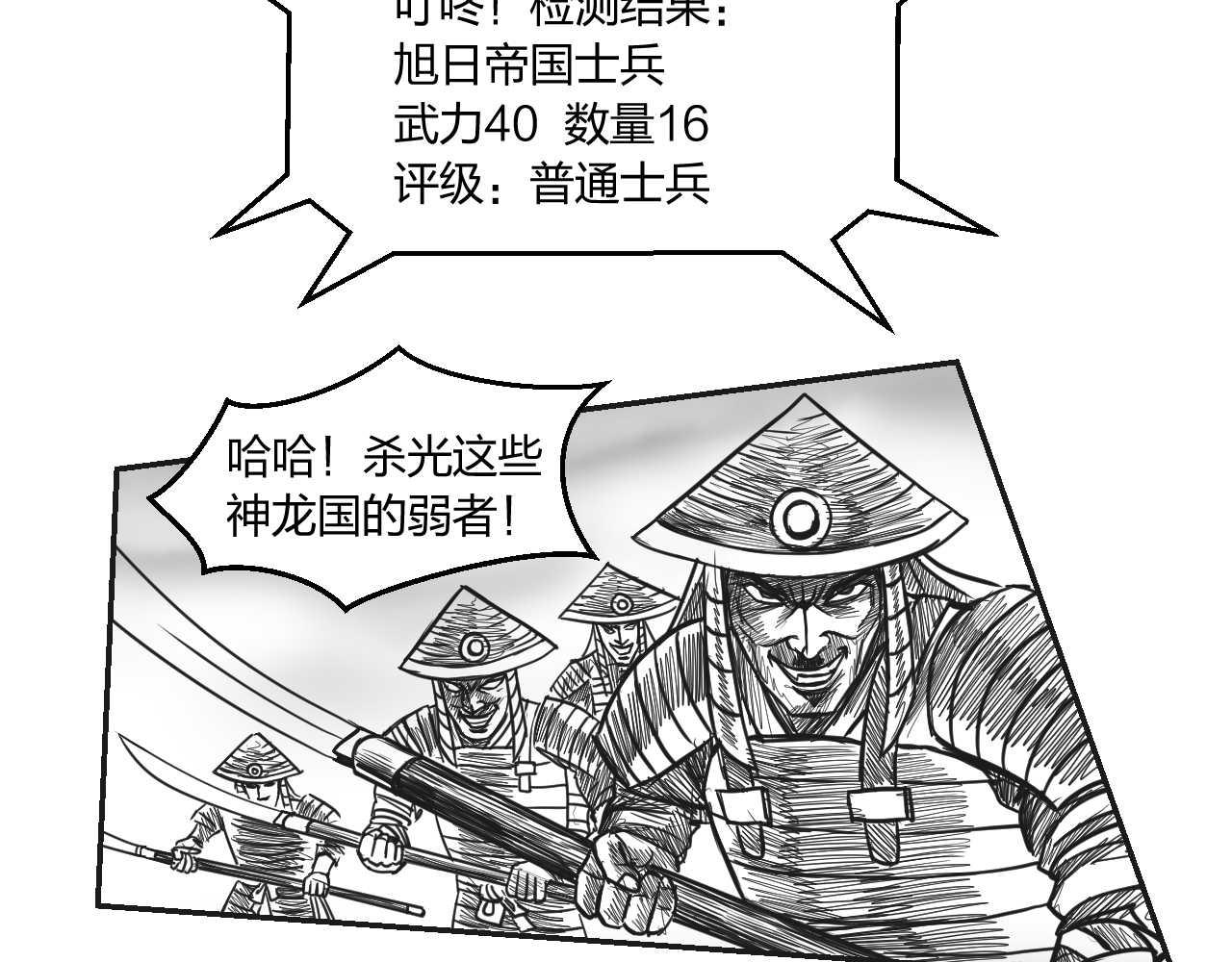 將軍傳 - 第1章 初至異世 - 2