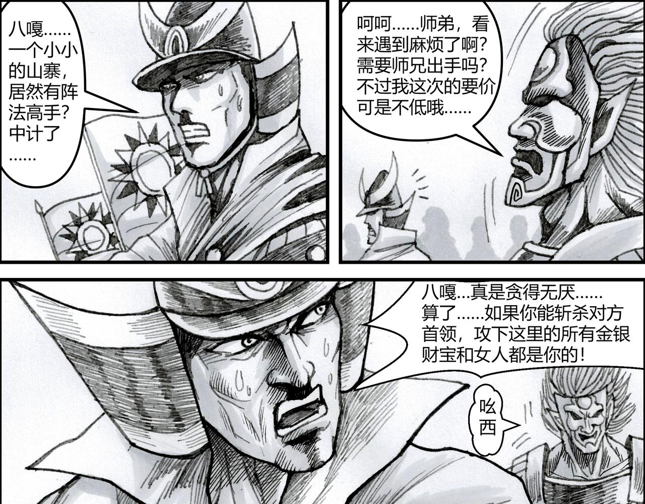 第16章 神机阵法-第17话